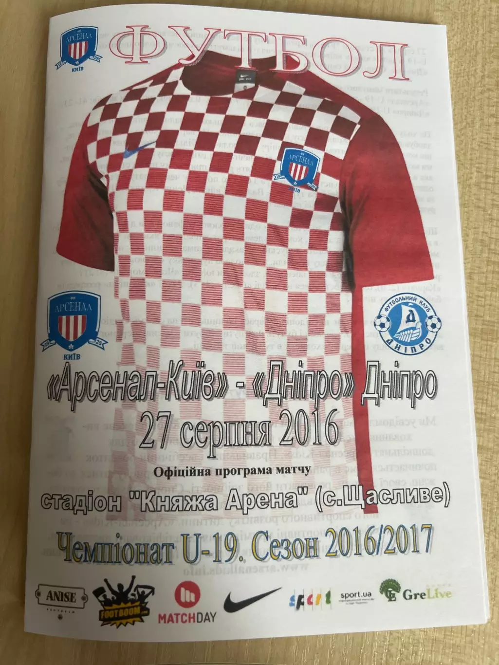 Арсенал Киев - Днепр 2016-2017 U-19