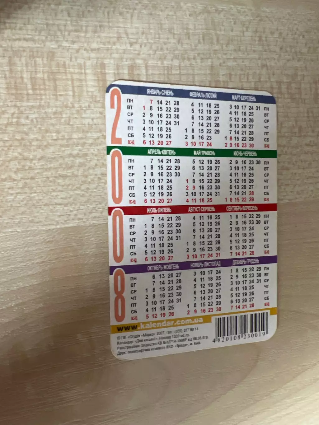 Календарик Футбол. Андрей Воронин Ливерпуль / Украина на 2008 1