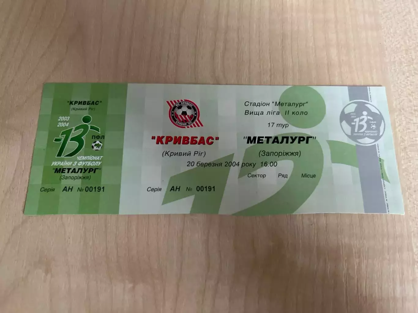 Билет Кривбасс Кривой Рог - Металлург Запорожье 2003-2004 верх