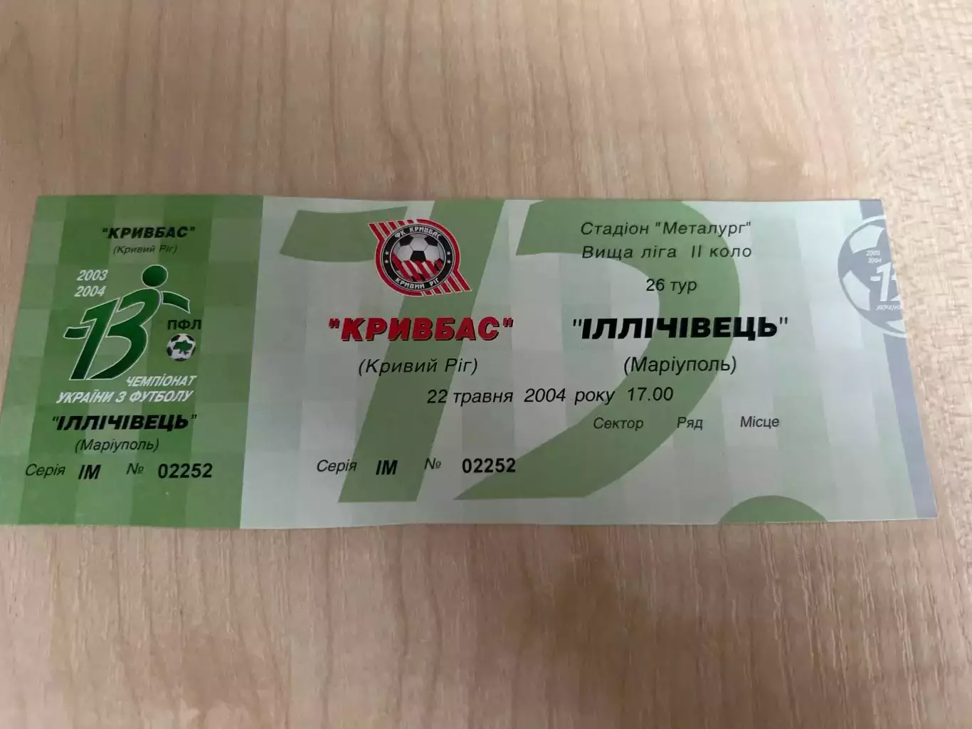Билет Кривбасс Кривой Рог - Ильичевец Мариуполь 2003-2004 низ