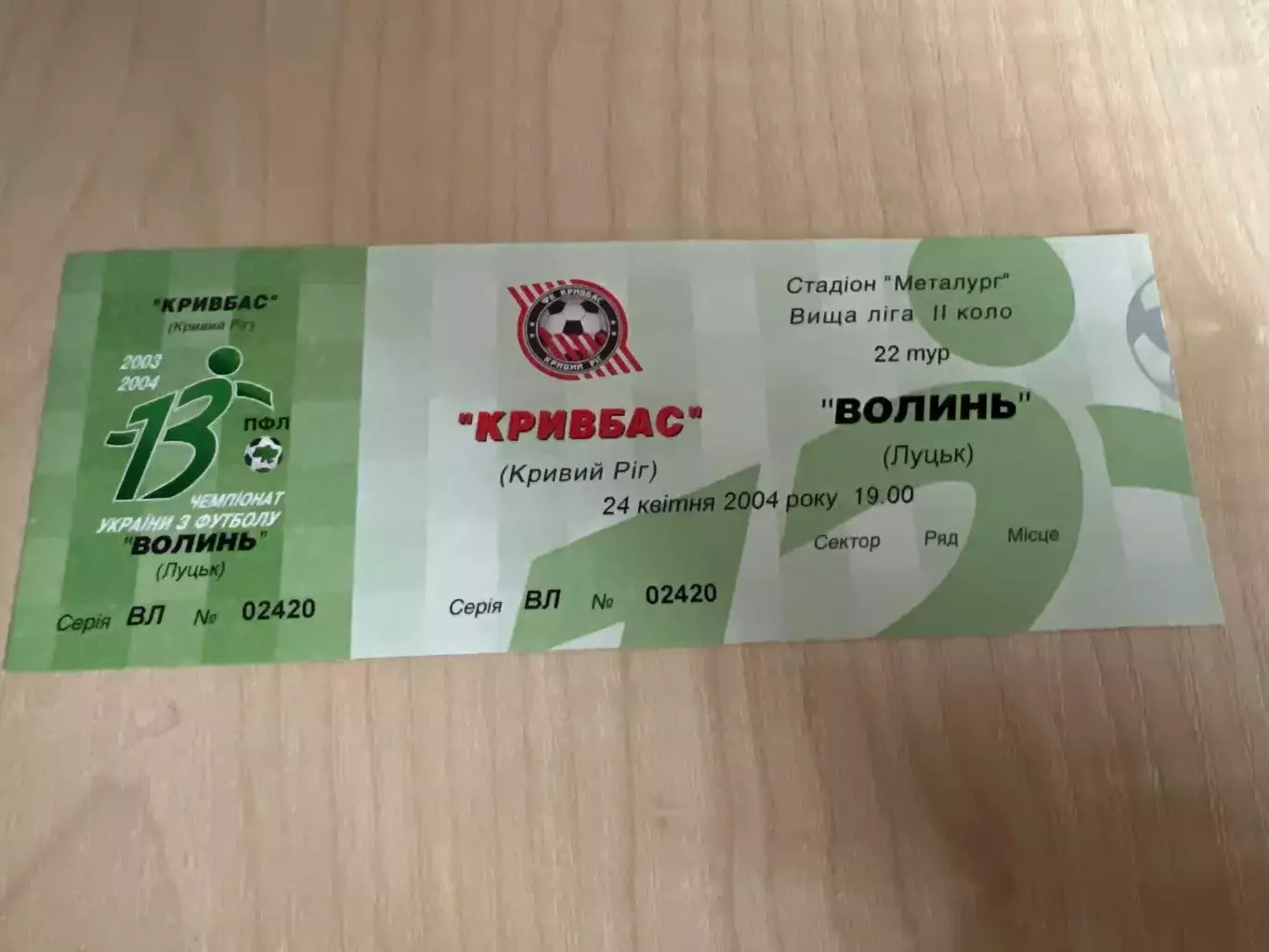 Билет Кривбасс Кривой Рог - Волынь Луцк 2003-2004 верх