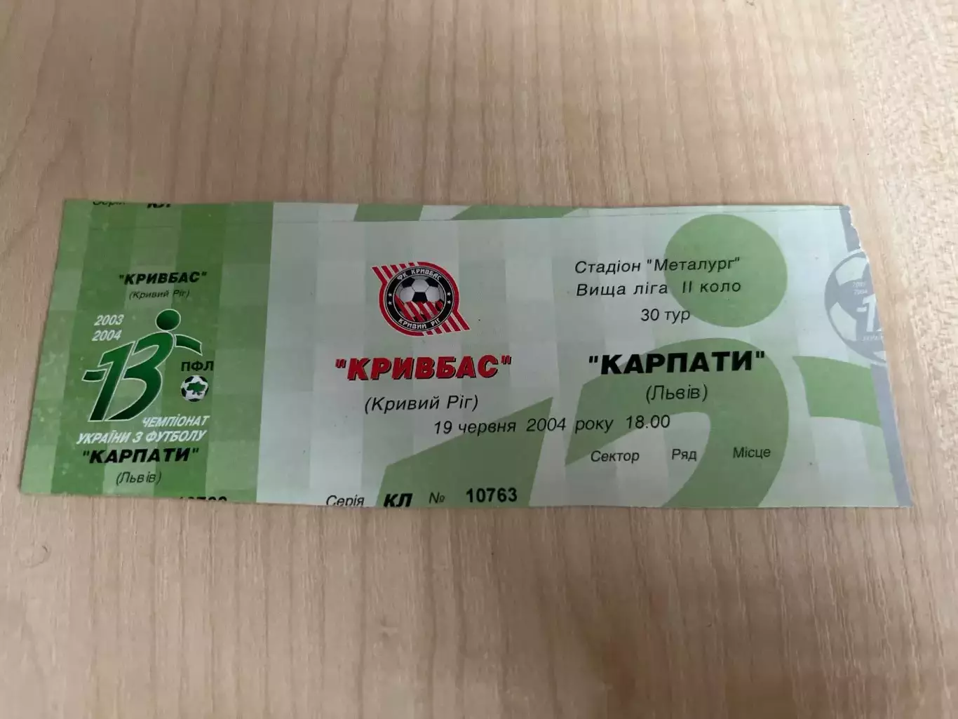Билет Кривбасс Кривой Рог - Карпаты Львов 2003-2004 верх