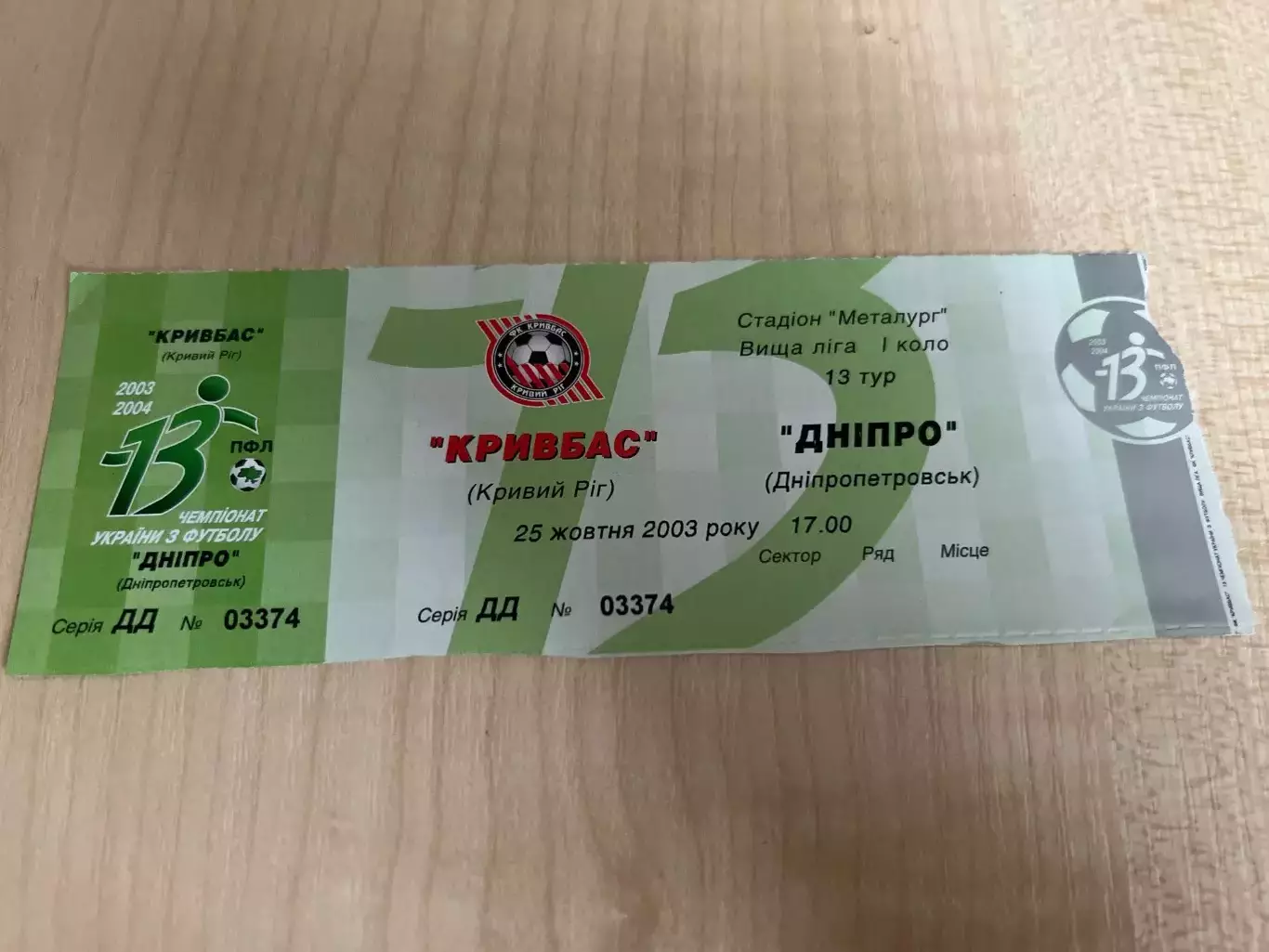Билет Кривбасс Кривой Рог - Днепр Днепропетровск 2003-2004 низ