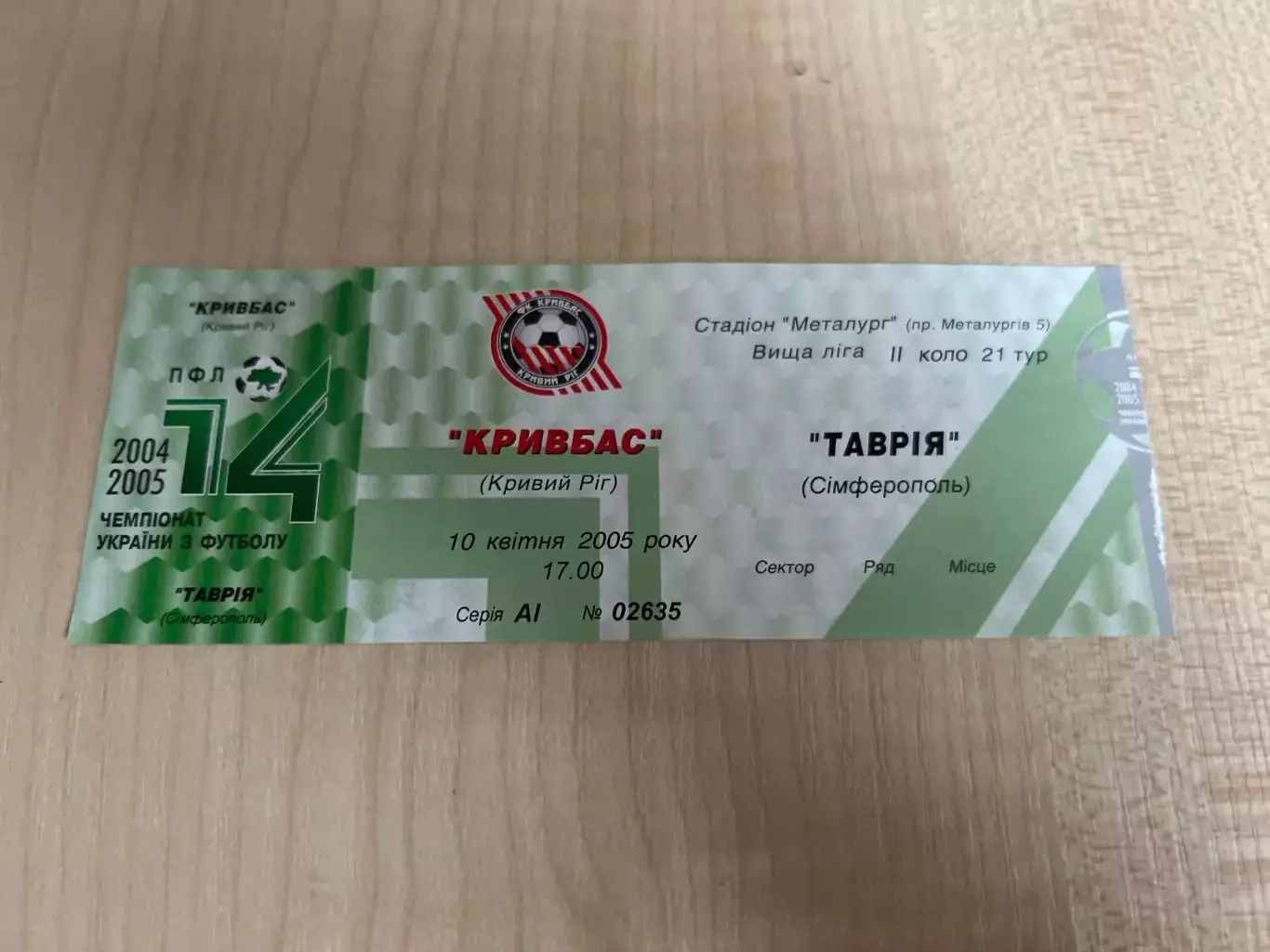 Билет Кривбасс Кривой Рог - Таврия Симферополь 2004-2005 верх
