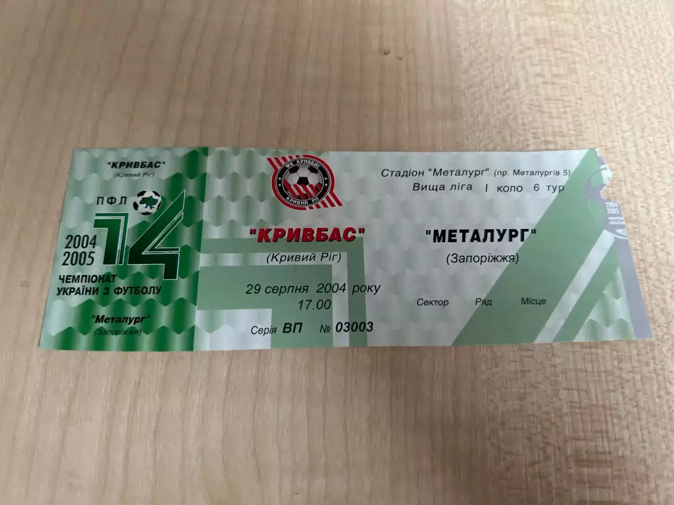 Билет Кривбасс Кривой Рог - Металлург Запорожье 2004-2005 верх