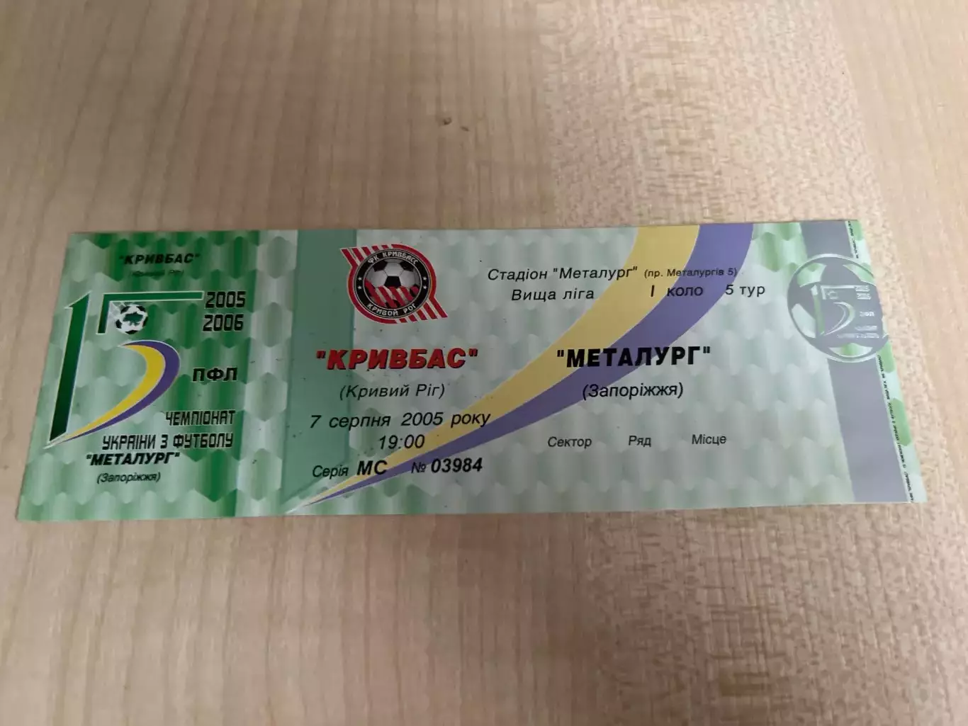 Билет Кривбасс Кривой Рог - Металлург Запорожье 2005-2006 низ