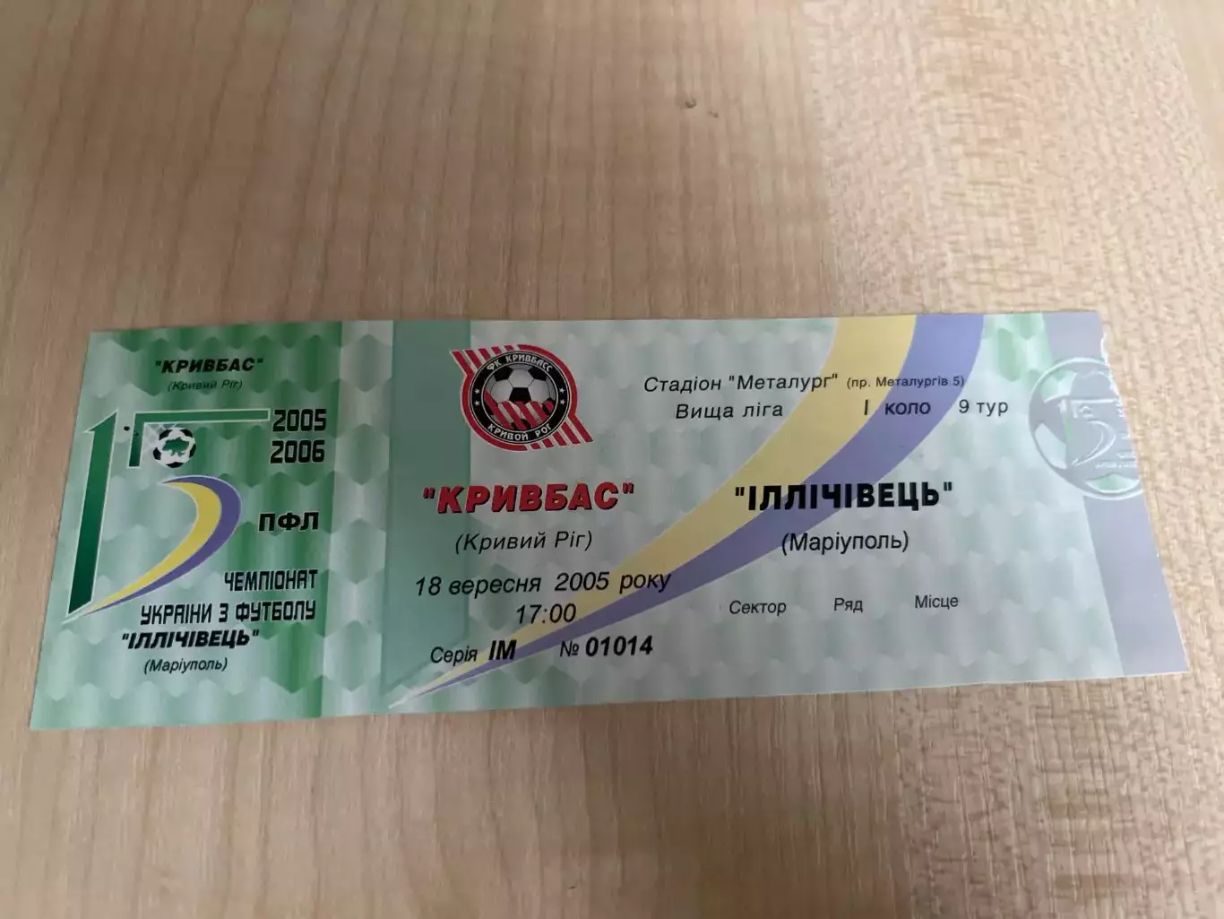 Билет Кривбасс Кривой Рог - Ильичевец Мариуполь 2005-2006 низ