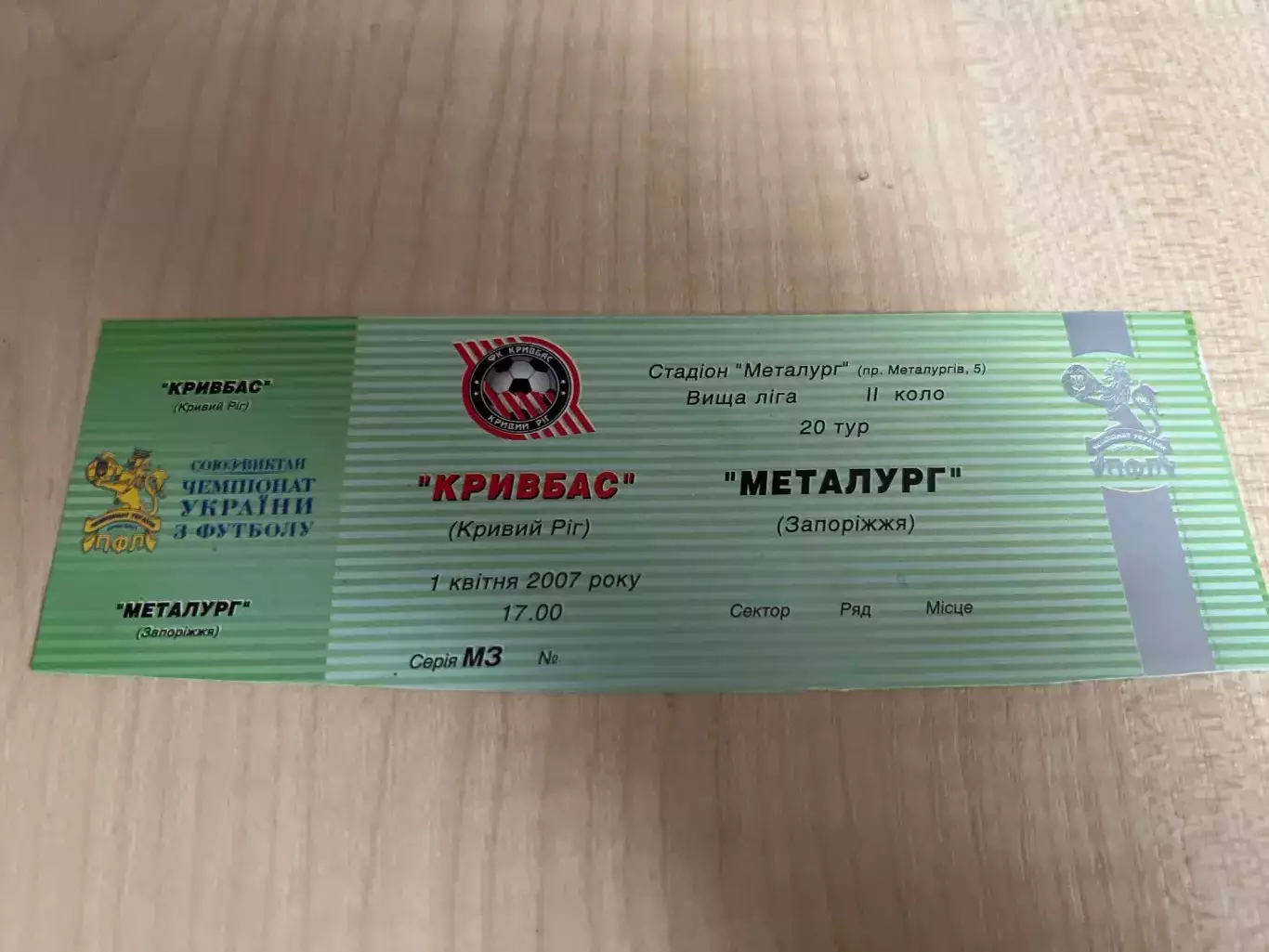 Билет Кривбасс Кривой Рог - Металлург Запорожье 2006-2007