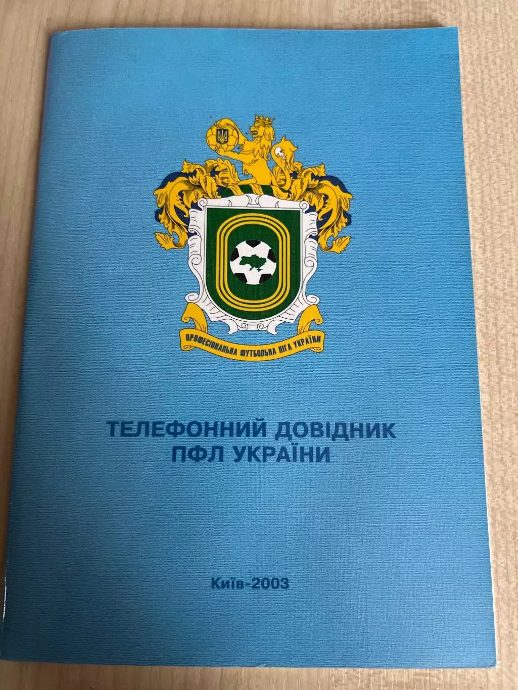 Футбол. Буклет Телефонный справочник 2003 Украина ПФЛ Киев