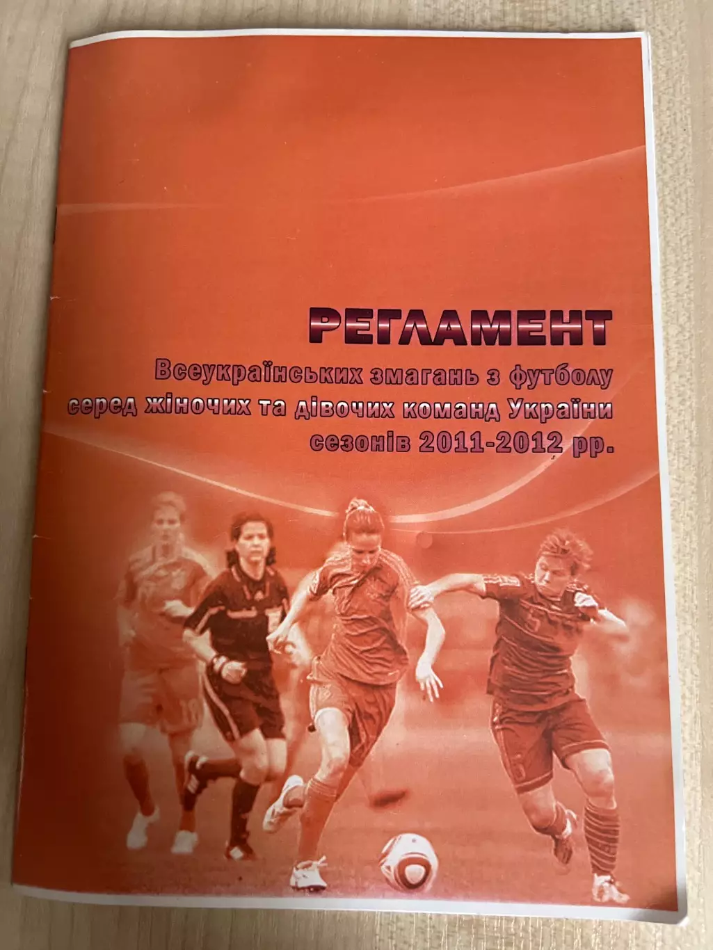 Футбол. Регламент Украина 2011-2012 (Киев ФФУ) женские