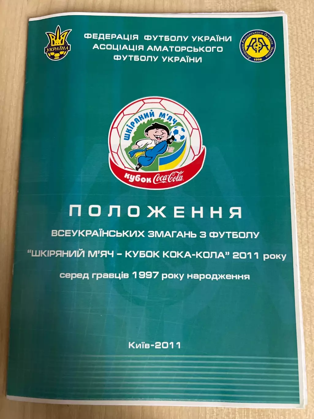 Футбол. Регламент Кожаный Мяч Украина (Киев 2011)