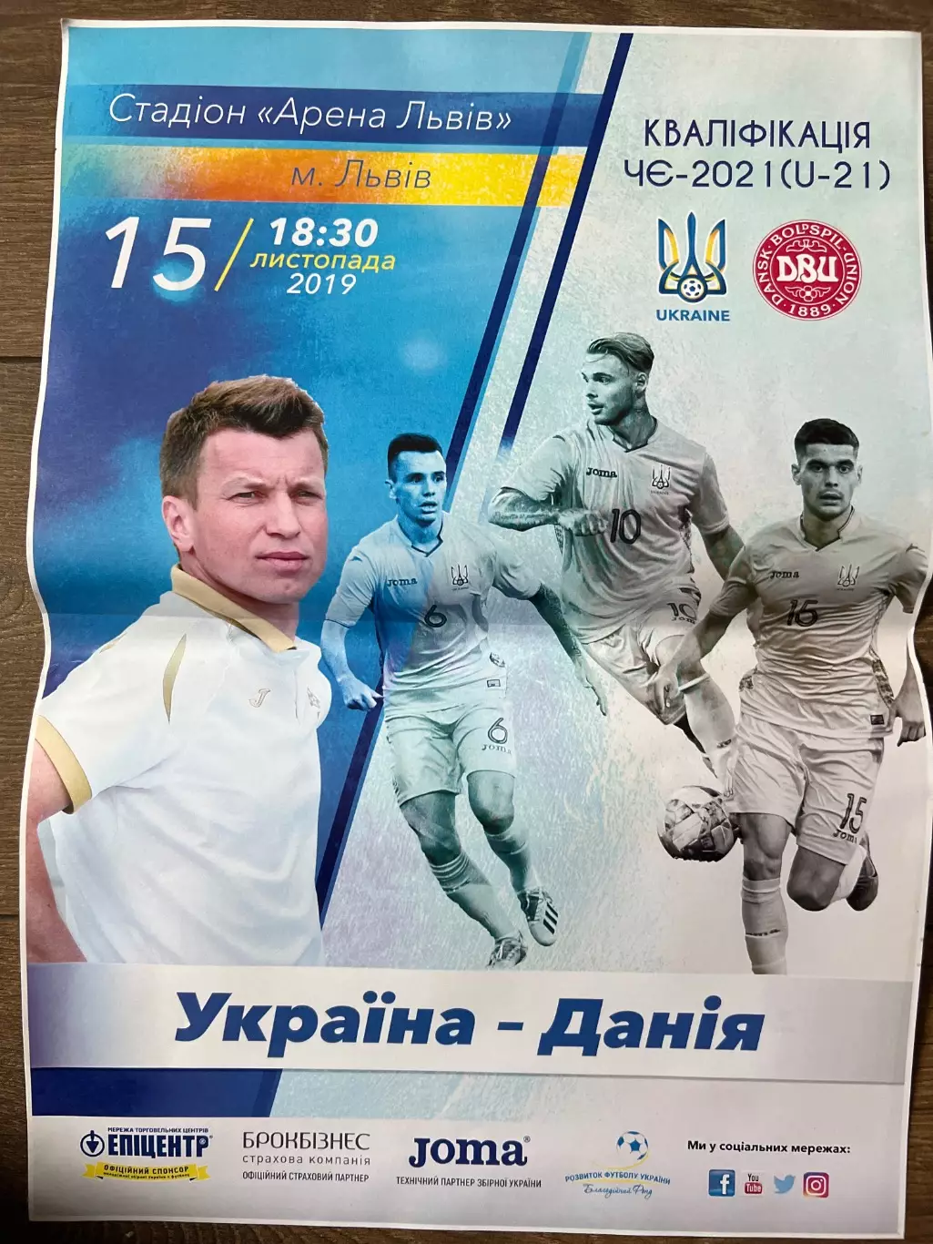 Афиша Украина - Дания 2019 молодежные