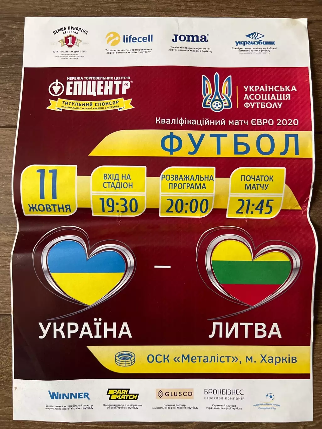 Афиша Украина - Литва 2019 Харьков