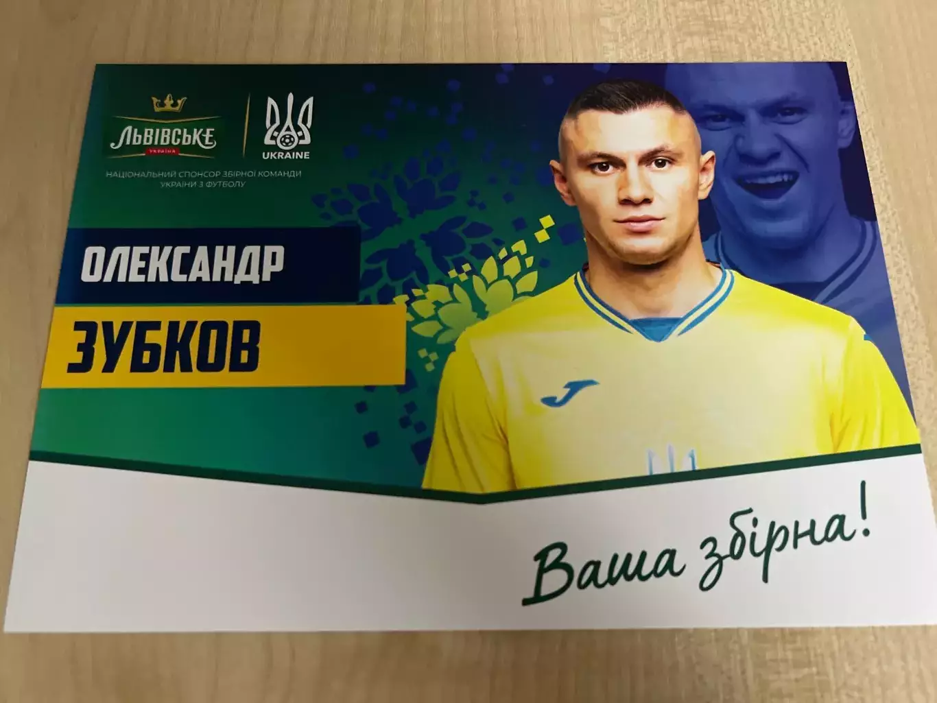 Футбол. Карточка (открытка) Зубков - Украина сборная