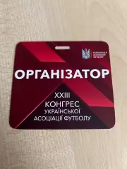 23 Конгресс ФФУ УАФ Украина 2020 Киев - пропуск