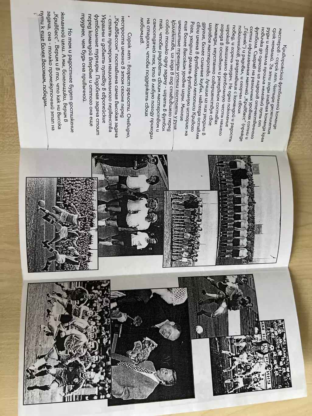 Футбол. Буклет Кривбасс Кривой Рог 1959-1999 1