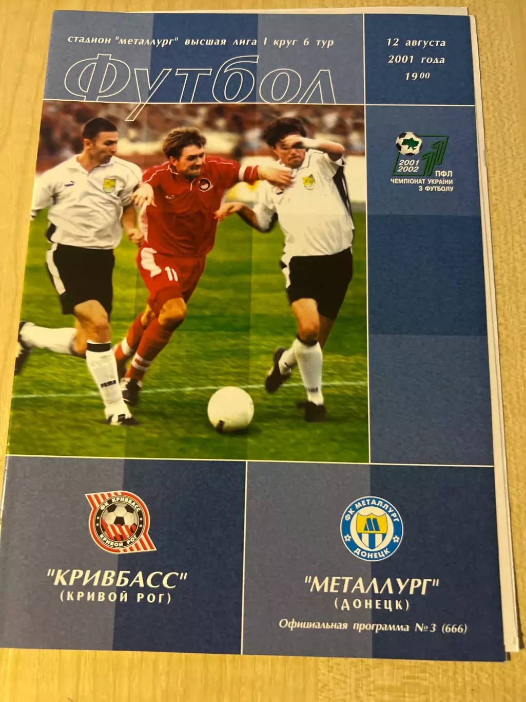 Кривбасс Кривой Рог - Металлург Донецк 2001-2002