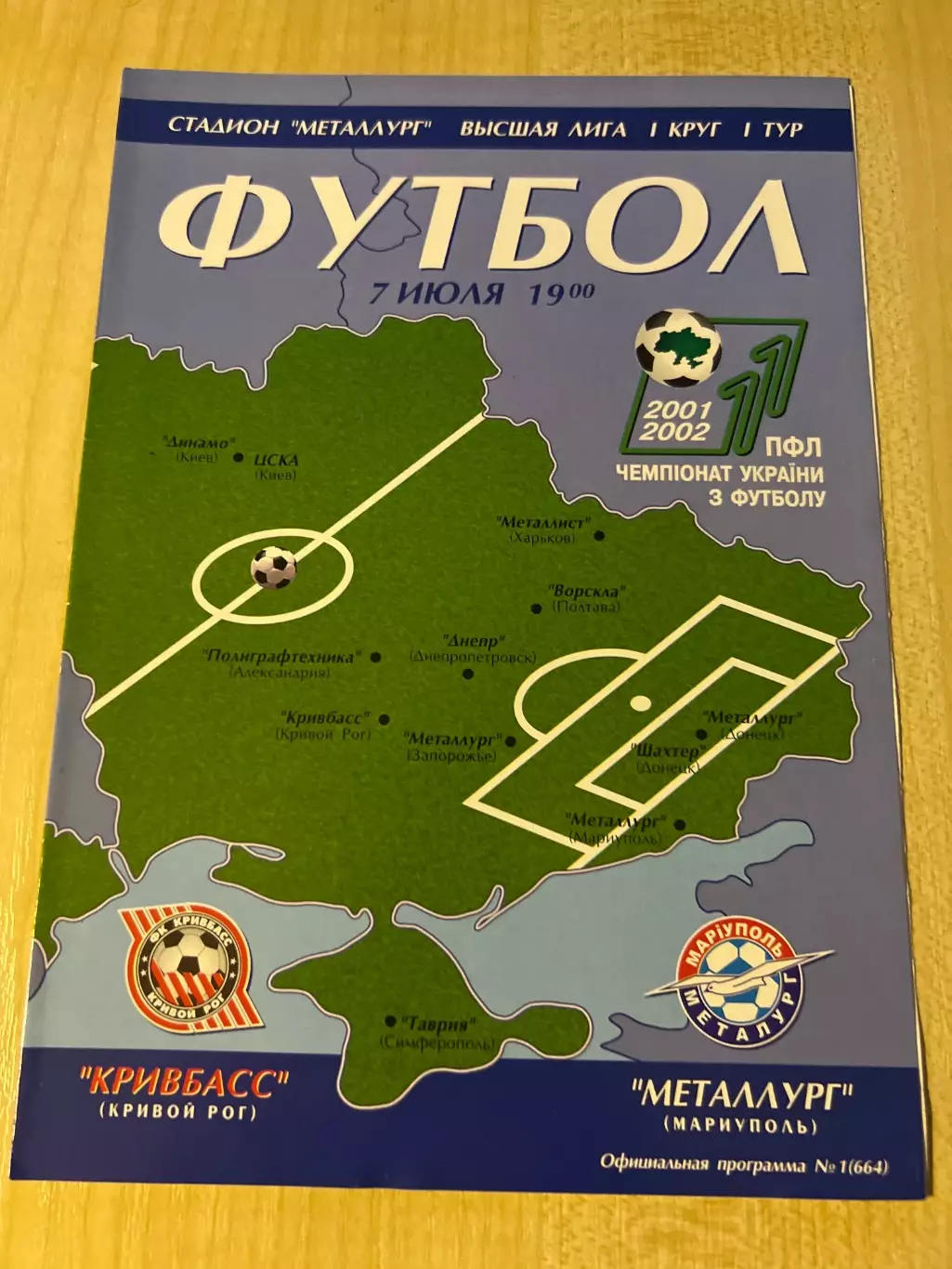 Кривбасс Кривой Рог - Металлург Мариуполь 2001-2002