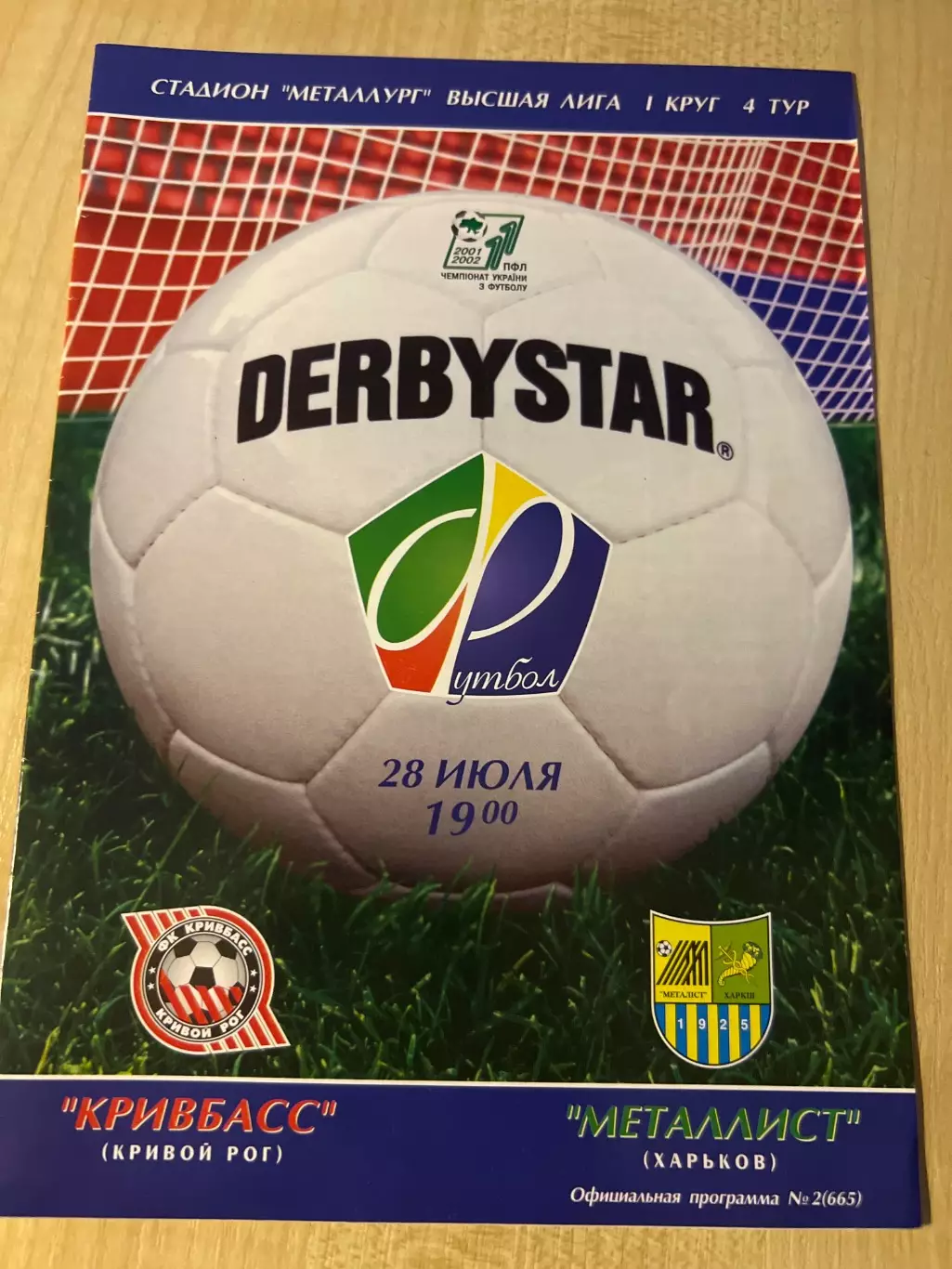 Кривбасс Кривой Рог - Металлист Харьков 2001-2002
