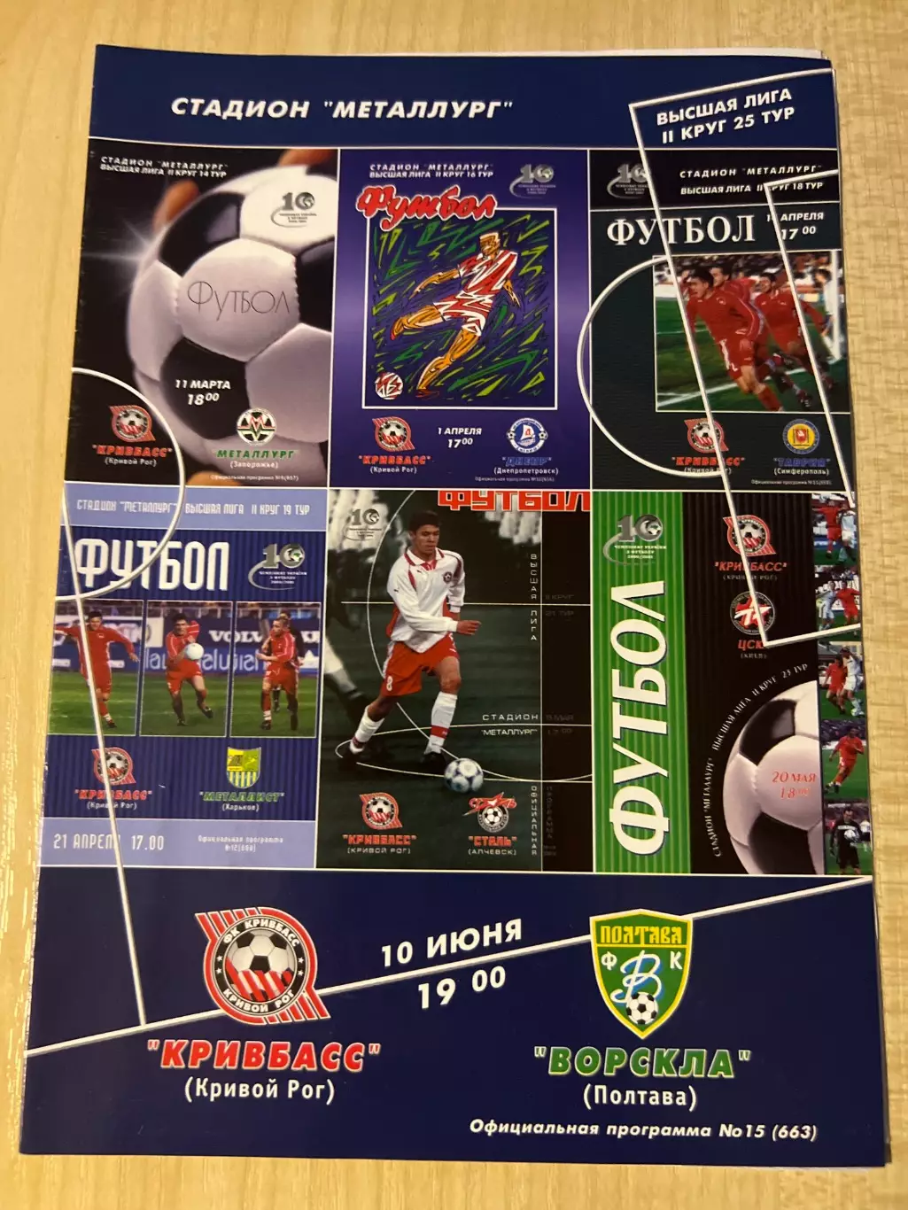 Кривбасс Кривой Рог - Ворскла Полтава 2000-2001