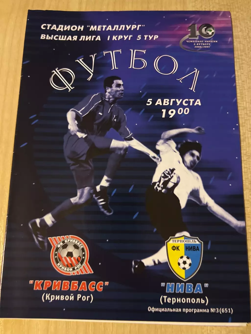 Кривбасс Кривой Рог - Нива Тернополь 2000-2001