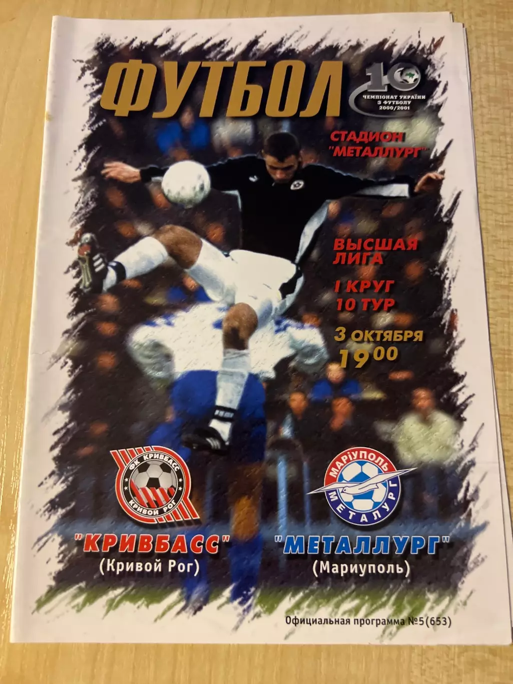 Кривбасс Кривой Рог - Металлург Мариуполь 2000-2001