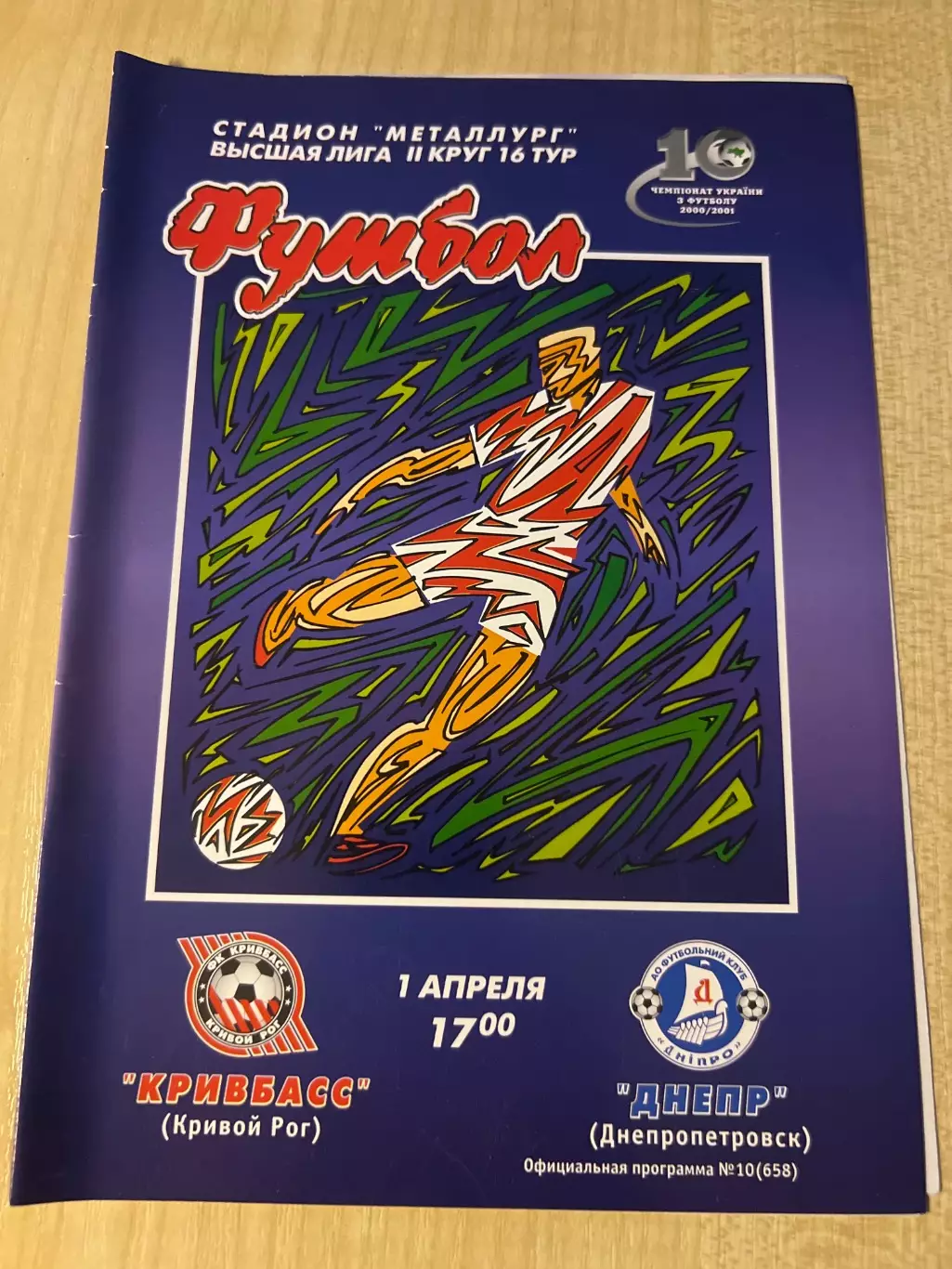 Кривбасс Кривой Рог - Днепр Днепропетровск 2000-2001