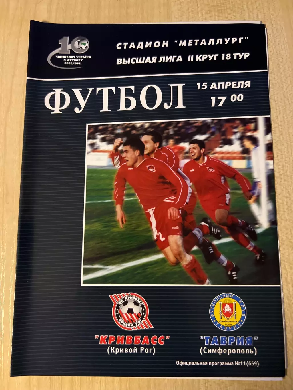 Кривбасс Кривой Рог - Таврия Симферополь 2000-2001
