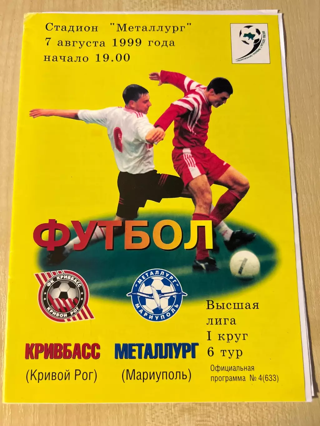 Кривбасс Кривой Рог - Металлург Мариуполь 1999-2000
