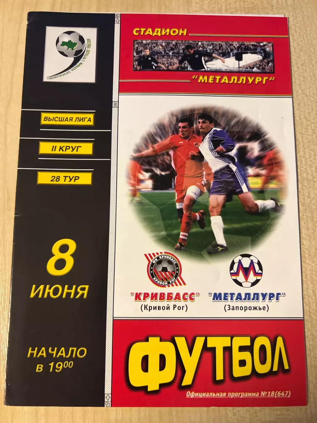 Кривбасс Кривой Рог - Металлург Запорожье 1999-2000