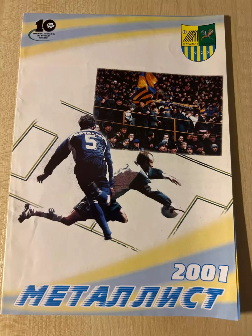 Футбол. Буклет Металлист Харьков 2001