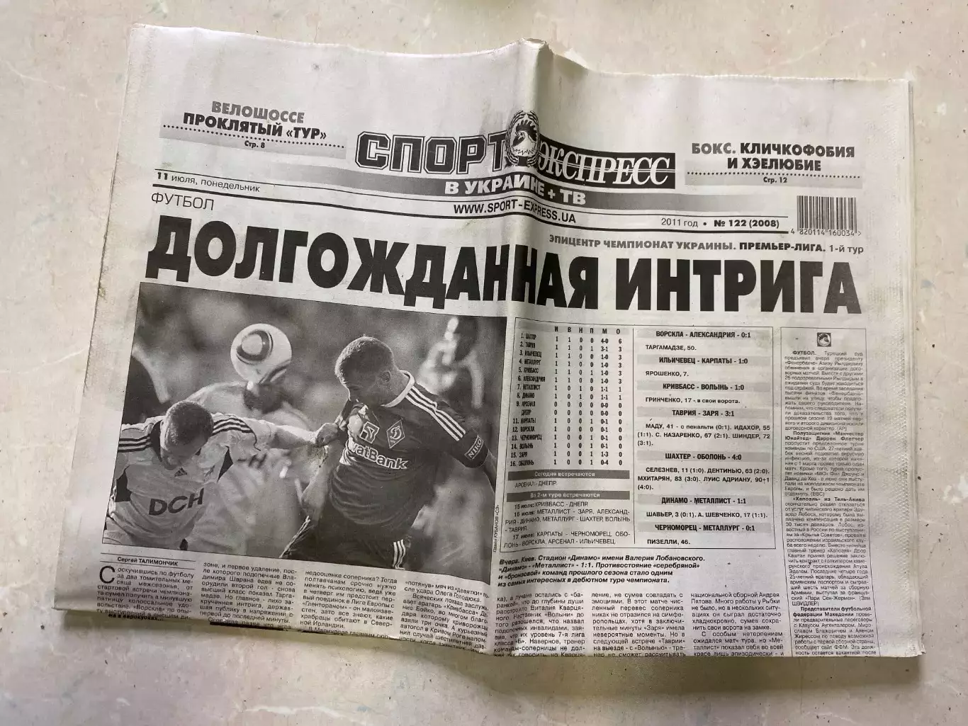 газета Спорт экспресс 2011 #122 (Киев, Украина)