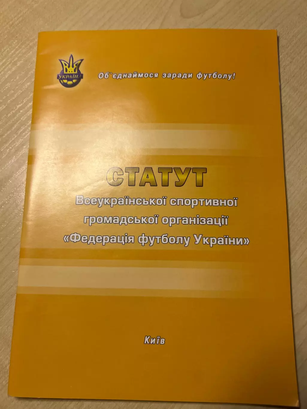 Статут (устав) ФФУ УАФ Украина 2010