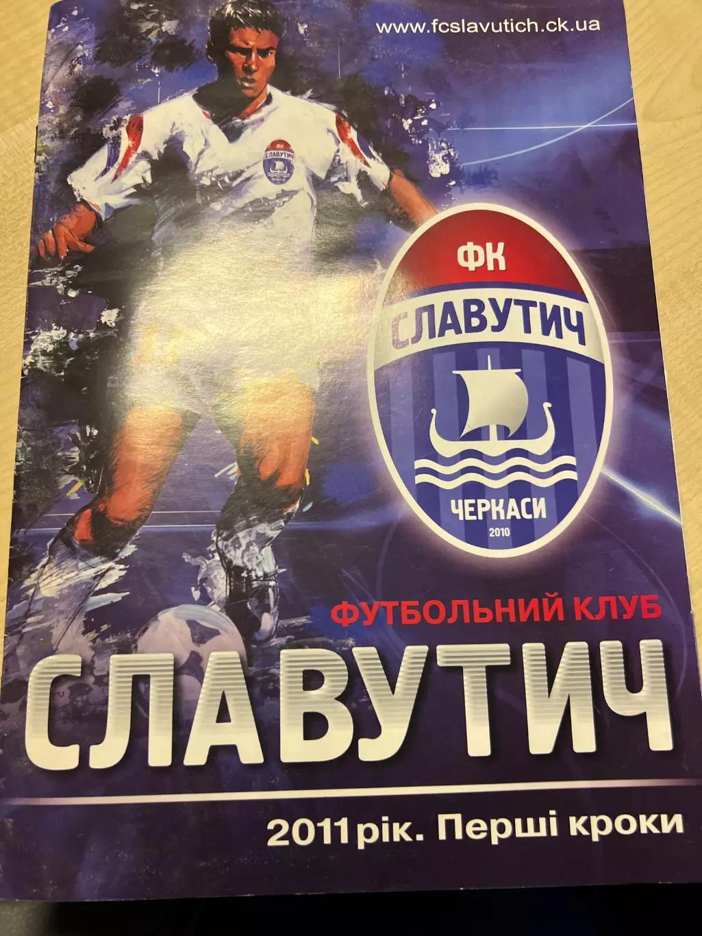 Буклет Славутич Черкассы 2011 первые шаги