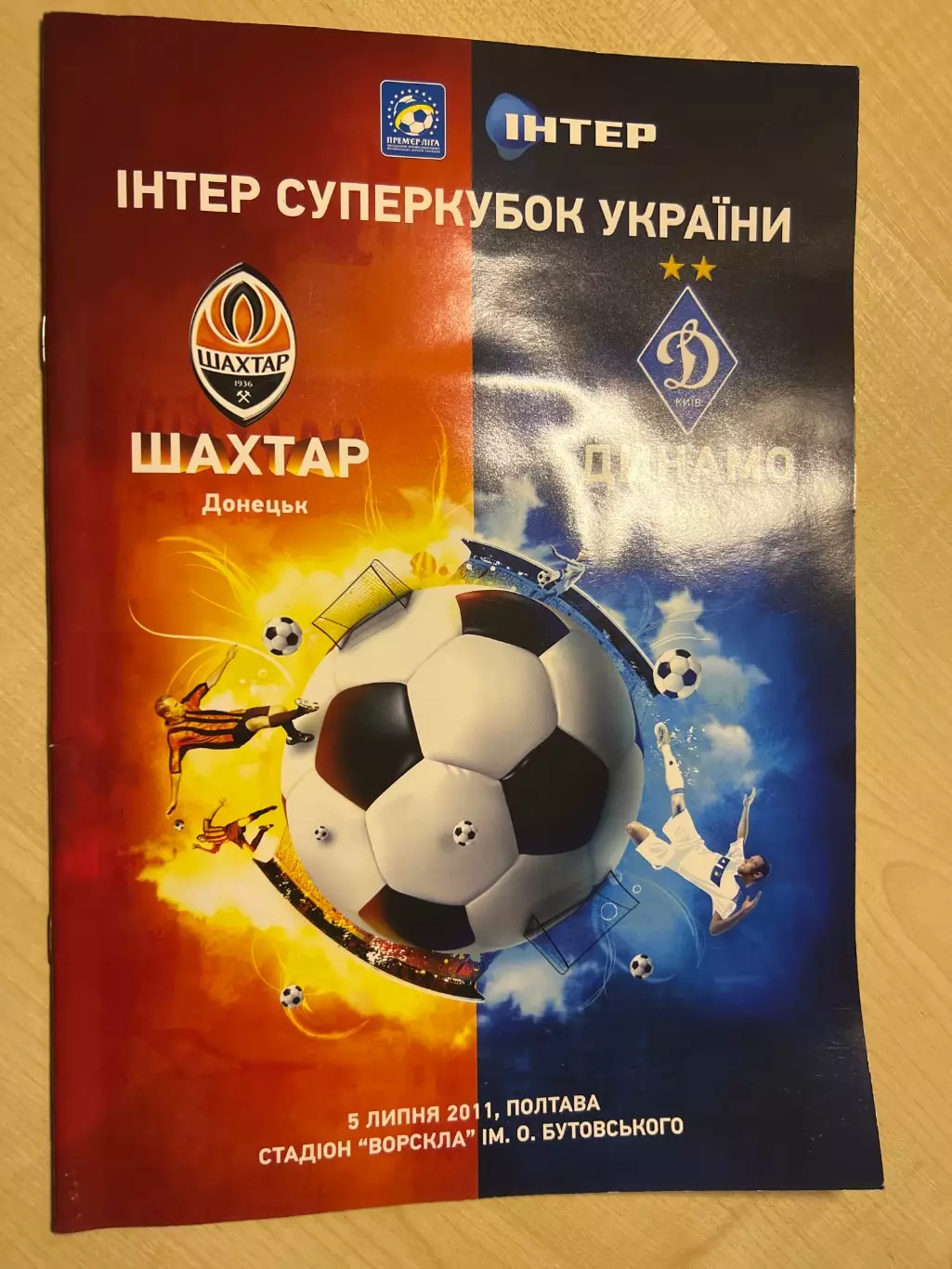 Динамо Киев - Шахтер Донецк 2011 Финал суперкубок Украины