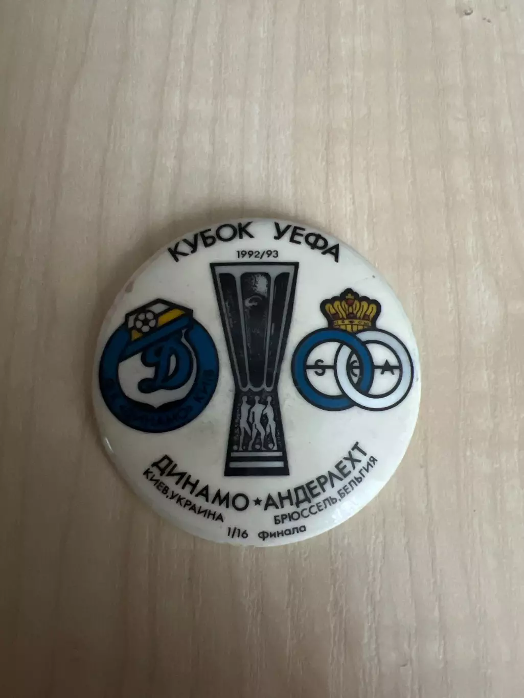 Знак Динамо Киев - Андерлехт Бельгия 1992