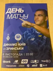 Динамо Киев - Зрински Босния 2025-2026