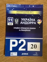 Билет пропуск парковка #2 Украина - Андорра 2018 молодежные