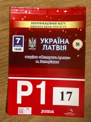 Билет пропуск парковка Украина - Латвия 2018 молодежные