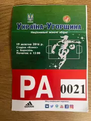 Билет (пропуск парковка) Украина - Венгрия 2016 женские