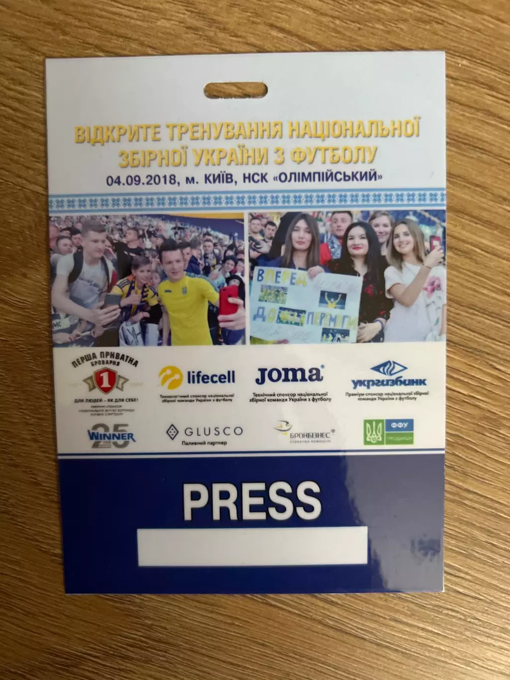 Билет (Пропуск) 4.09.2018 Киев Украина сборная открытая тренировка
