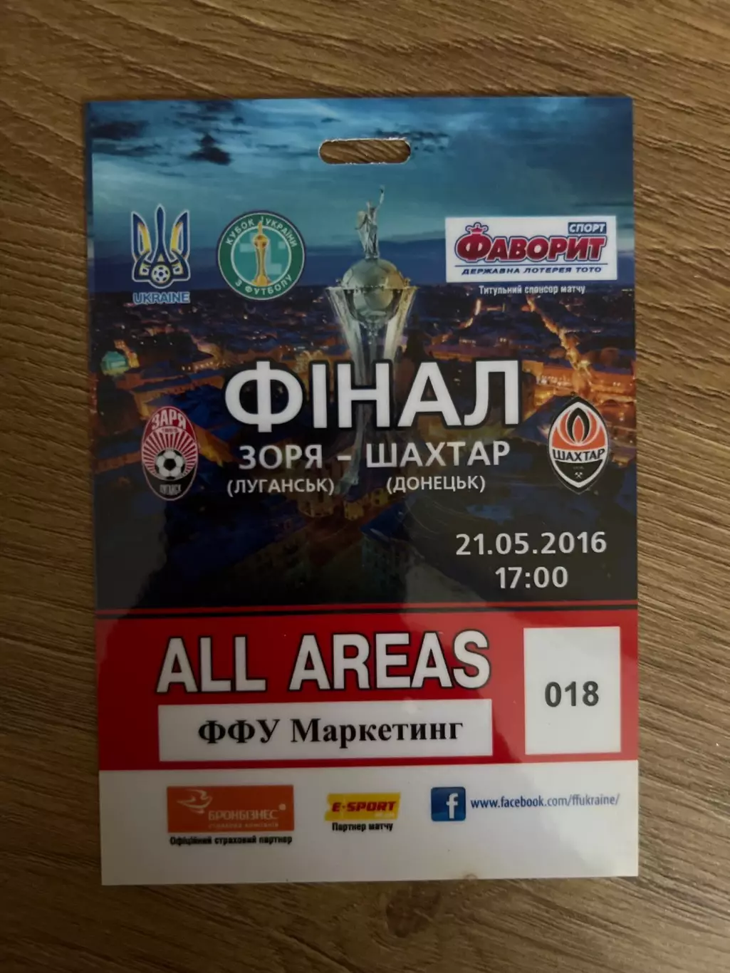 Билет пропуск 1 Шахтер Донецк - Заря Луганск 2016 Финал кубок Украины