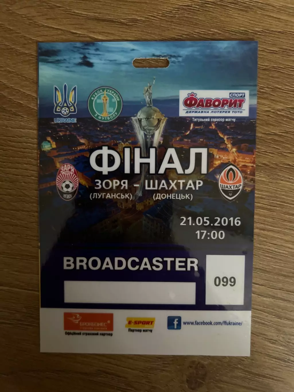 Билет пропуск 2 Шахтер Донецк - Заря Луганск 2016 Финал кубок Украины