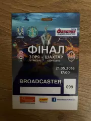 Билет пропуск 2 Шахтер Донецк - Заря Луганск 2016 Финал кубок Украины