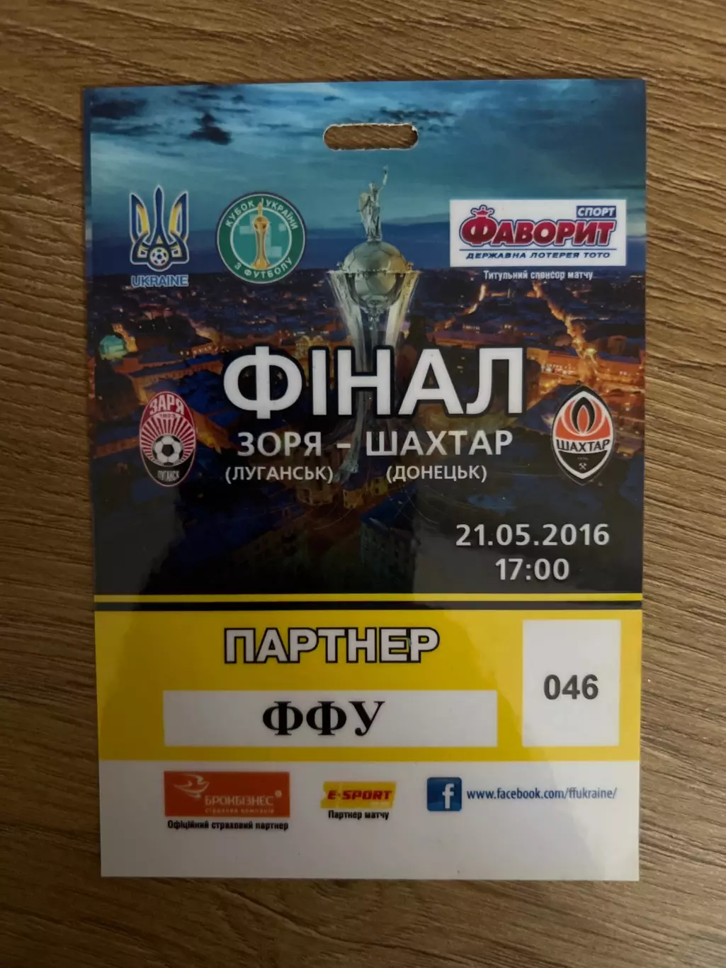 Билет пропуск 3 Шахтер Донецк - Заря Луганск 2016 Финал кубок Украины