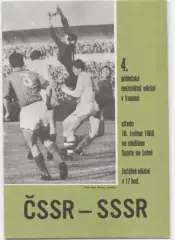 Чехословакия ЧССР - СССР 1966