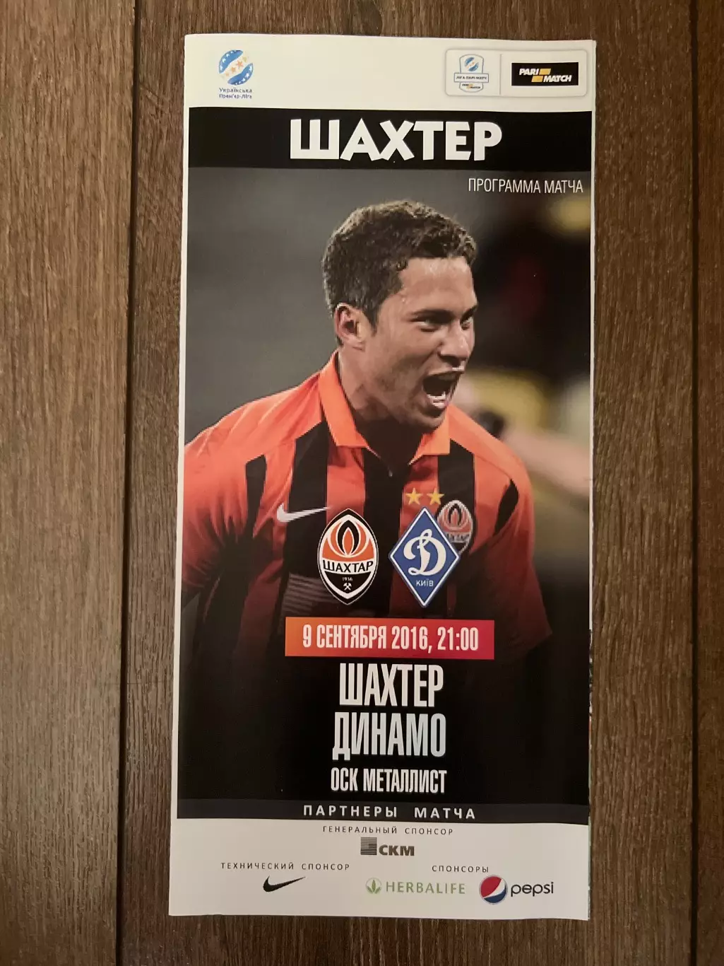 Шахтер Донецк - Динамо Киев 2016-2017