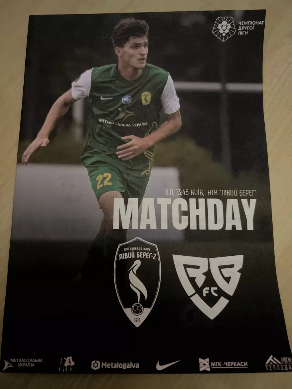 Левый Берег-2 Киев - Ребел Киев 2025-2026