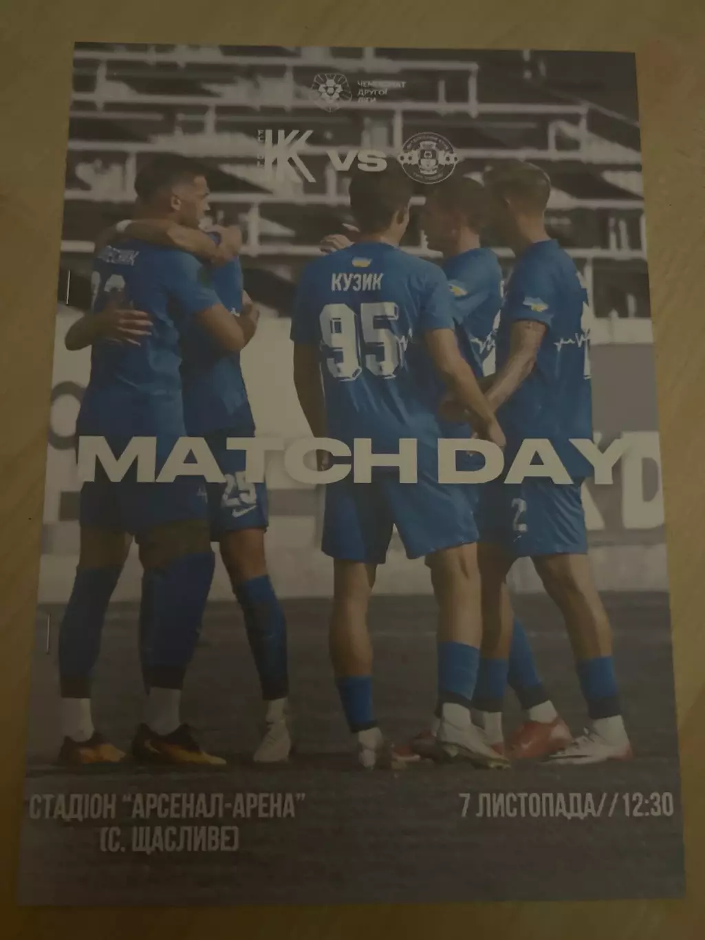 Колос-2 Коваливка - Тростянец Сумская обл 2025-2026