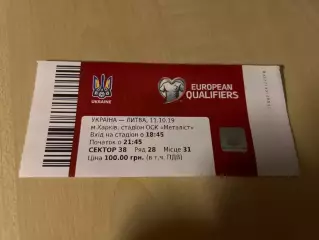 Билет (3-й вид) Украина - Литва 2019